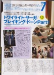 Movie-Magazine-SCREEN-Februay-2012-06