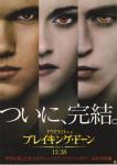 BreakingDawn2-Japan-01_zps574b88bd
