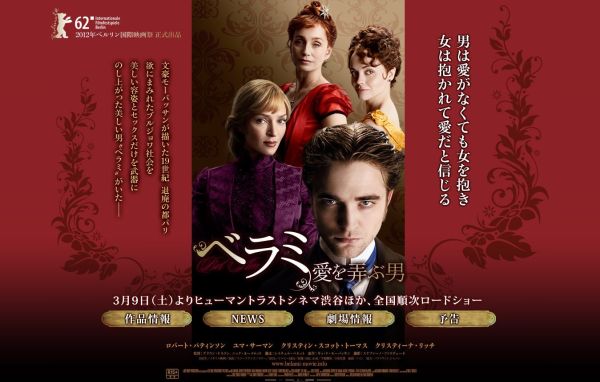 FireShot Screen Capture #050 - '映画「ベラミ 愛を弄ぶ男」公式サイト' - www_belami-movie_info_index_html